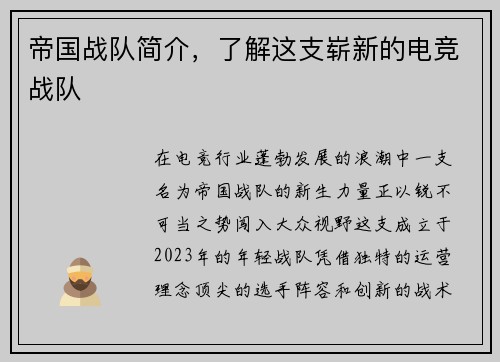 帝国战队简介，了解这支崭新的电竞战队