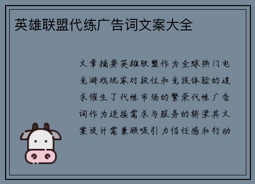 英雄联盟代练广告词文案大全
