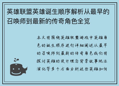 英雄联盟英雄诞生顺序解析从最早的召唤师到最新的传奇角色全览