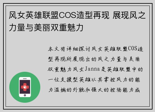 风女英雄联盟COS造型再现 展现风之力量与美丽双重魅力