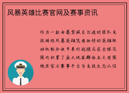 风暴英雄比赛官网及赛事资讯