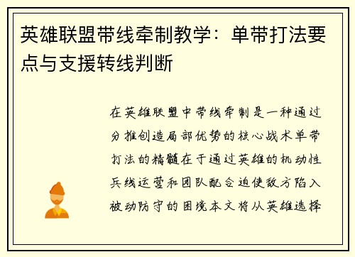英雄联盟带线牵制教学：单带打法要点与支援转线判断