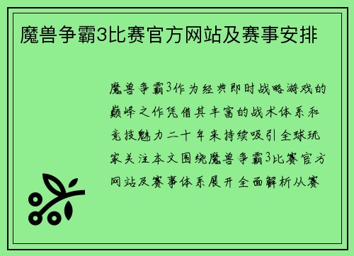 魔兽争霸3比赛官方网站及赛事安排