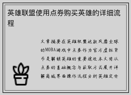 英雄联盟使用点券购买英雄的详细流程