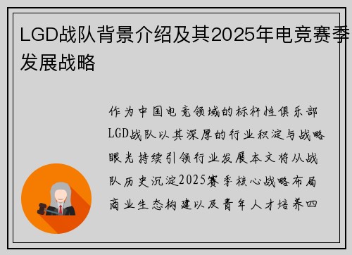LGD战队背景介绍及其2025年电竞赛季发展战略