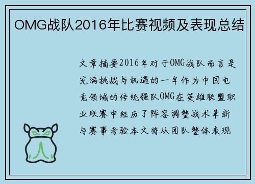OMG战队2016年比赛视频及表现总结