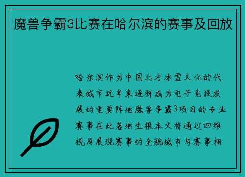魔兽争霸3比赛在哈尔滨的赛事及回放